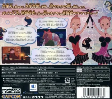 Nazo Waku Yakata - Oto no Ma ni Ma ni (Japan) (Rev 1) box cover back